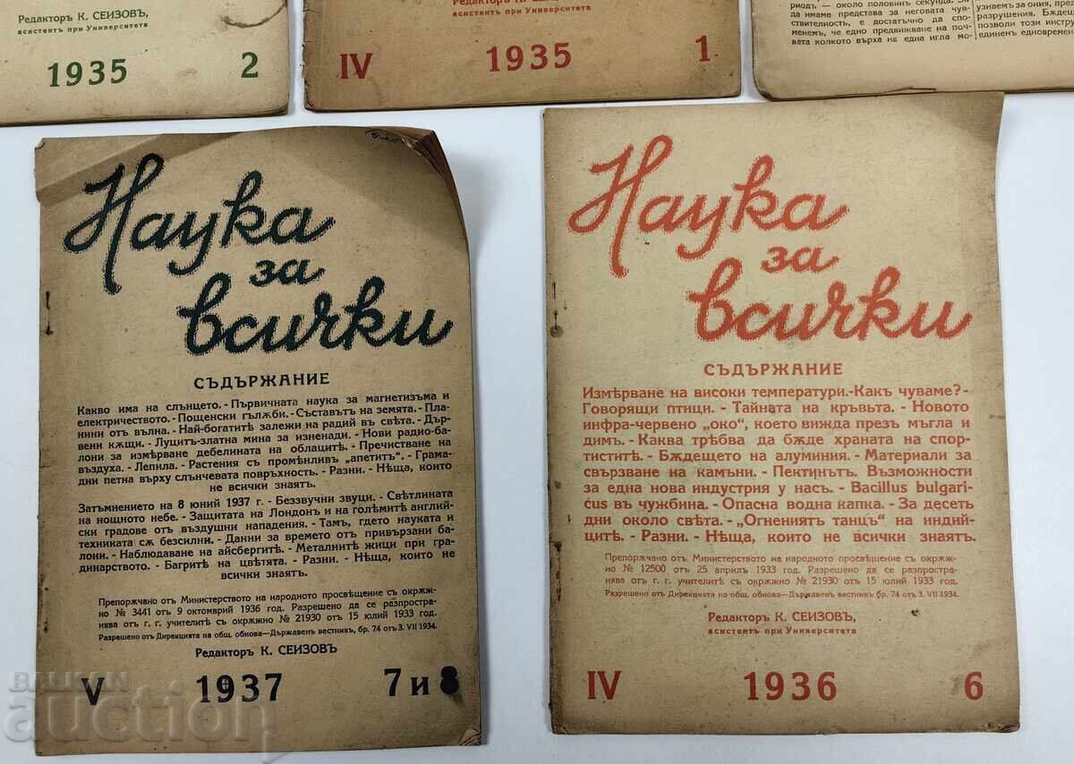 ЛОТ 5 БРОЯ СПИСАНИЯ НАУКА ЗА ВСИЧКИ с цена 19.00 лв. | € 9.71