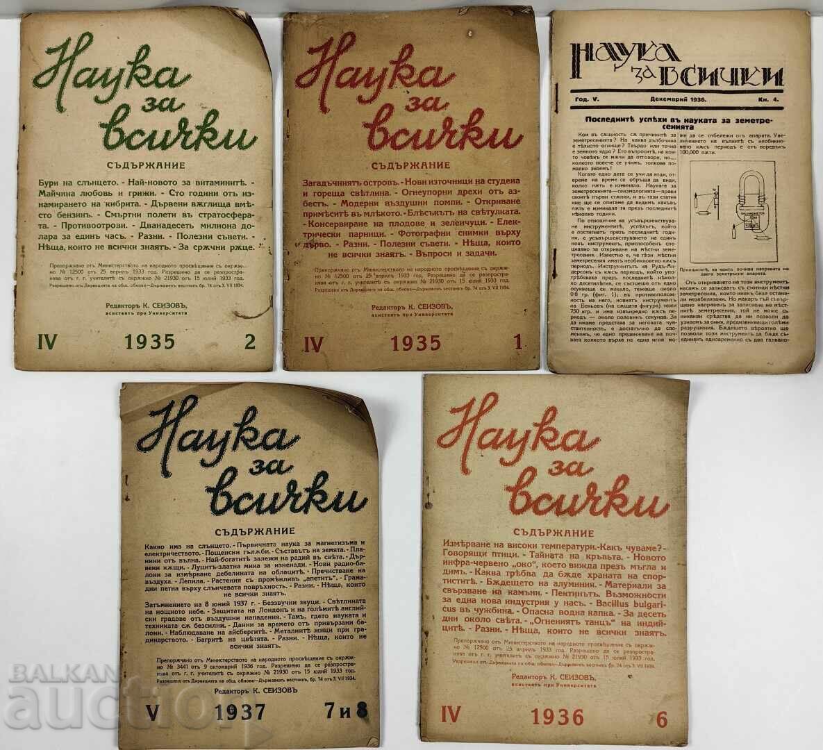 ЛОТ 5 БРОЯ СПИСАНИЯ НАУКА ЗА ВСИЧКИ