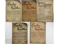 ЛОТ 5 БРОЯ СПИСАНИЯ НАУКА ЗА ВСИЧКИ