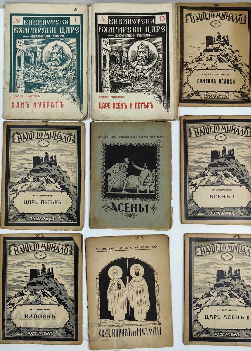 ΛΟΤ 10 ΤΕΜΑΧΙΑ ΚΥΡΙΩΣ ΒΙΒΛΙΑ ΓΙΑ ΒΟΥΛΓΑΡΟΥΣ ΤΣΑΡΟΥΣ με τιμή 19.00 BGN | € 9.71 ΛΟΤ 10 ΤΕΜΑΧΙΑ ΚΥΡΙΩΣ ΒΙΒΛΙΑ ΓΙΑ ΒΟΥΛΓΑΡΟΥΣ ΤΣΑΡΟΥΣ με τιμή 19.00 BGN | € 9.71