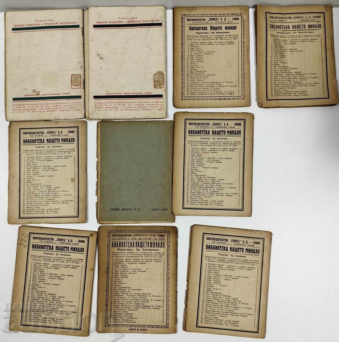 Παράδοση ΛΟΤ 10 ΤΕΜΑΧΙΑ ΚΥΡΙΩΣ ΒΙΒΛΙΑ ΓΙΑ ΒΟΥΛΓΑΡΟΥΣ ΤΣΑΡΟΥΣ Παράδοση ΛΟΤ 10 ΤΕΜΑΧΙΑ ΚΥΡΙΩΣ ΒΙΒΛΙΑ ΓΙΑ ΒΟΥΛΓΑΡΟΥΣ ΤΣΑΡΟΥΣ