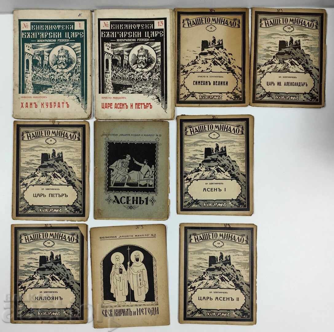 ΛΟΤ 10 ΤΕΜΑΧΙΑ ΚΥΡΙΩΣ ΒΙΒΛΙΑ ΓΙΑ ΒΟΥΛΓΑΡΟΥΣ ΤΣΑΡΟΥΣ ΛΟΤ 10 ΤΕΜΑΧΙΑ ΚΥΡΙΩΣ ΒΙΒΛΙΑ ΓΙΑ ΒΟΥΛΓΑΡΟΥΣ ΤΣΑΡΟΥΣ