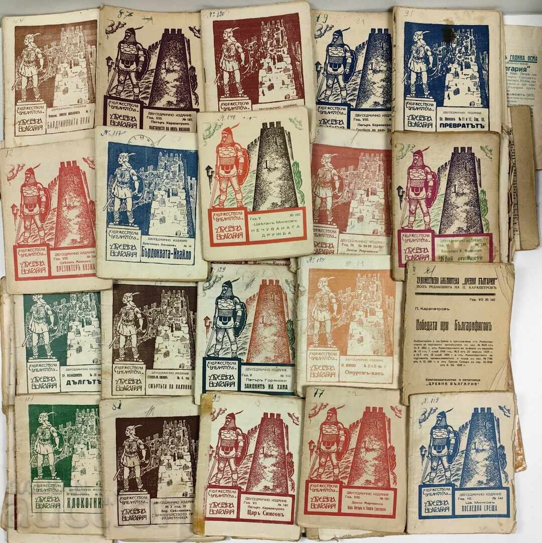 LOT 66 BOOKS FROM THE ANCIENT BULGARIA SERIES - 7 LOT 66 BOOKS FROM THE ANCIENT BULGARIA SERIES - 7