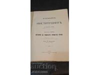 "Instituțiile", scris de Rudolf Sohm, 1907