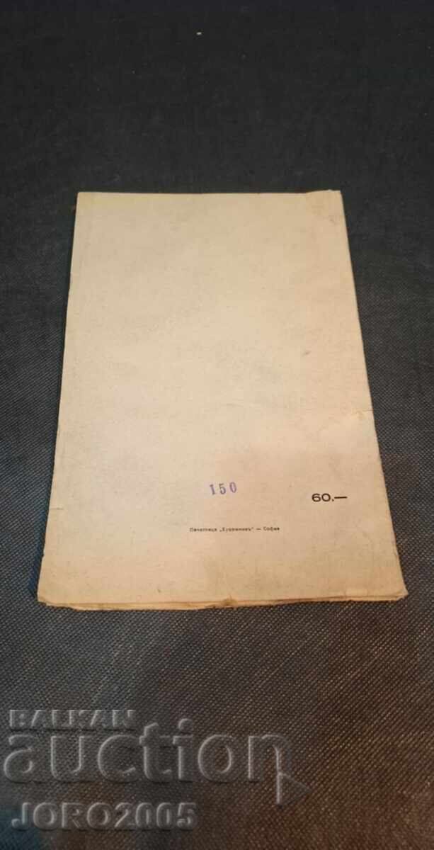 Basic Concepts in Forensic Pathopsychology 1941 with price 40.00 BGN | € 20.45