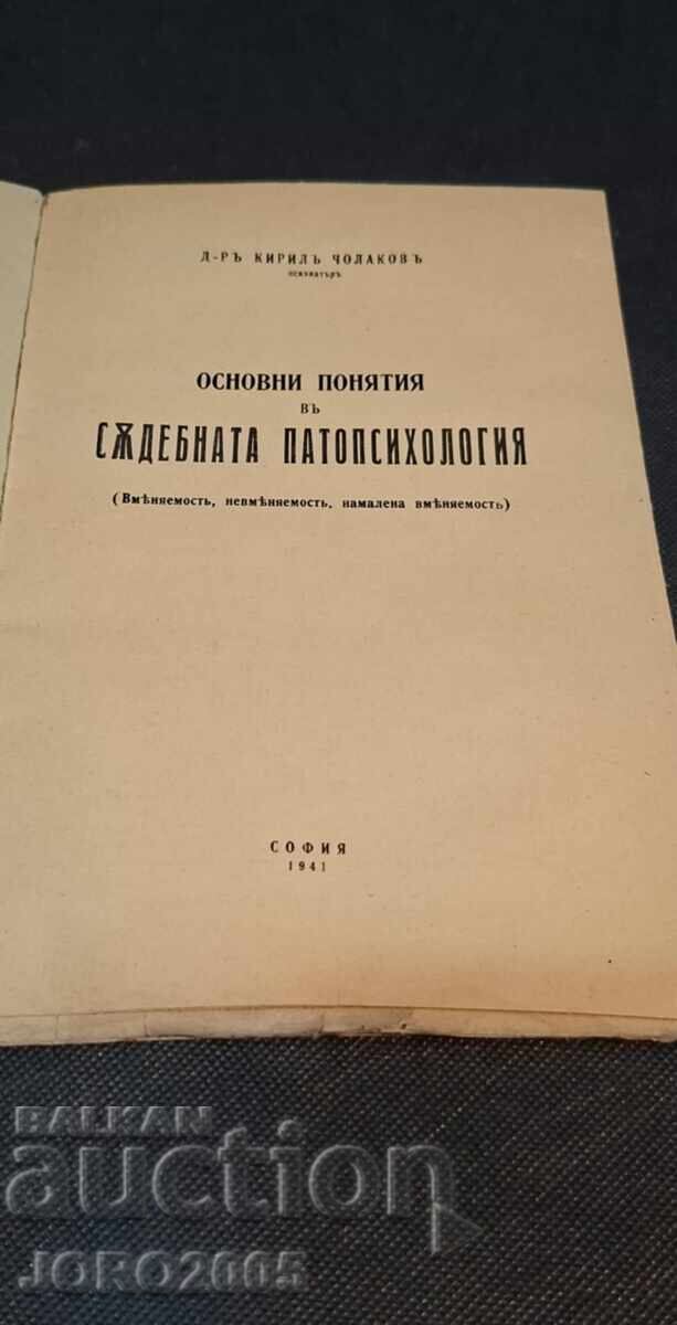 Auction  Basic Concepts in Forensic Pathopsychology 1941