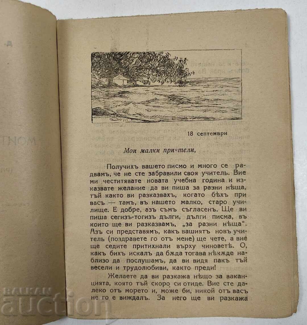 Δημοπρασία 1926 ΕΠΙΣΤΟΛΕΣ ΠΡΟΣ ΤΟΥΣ ΜΙΚΡΟΥΣ ΜΟΥ ΦΙΛΟΥΣ ΝΤΕΝΤΣΟ ΜΑΡΤΣΕΦΣΚΙ ΛΙΟΥΛΙΑΚΟΦ