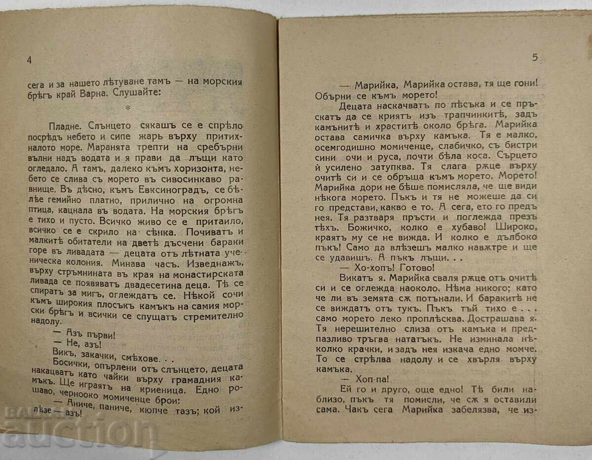 Παράδοση 1926 ΕΠΙΣΤΟΛΕΣ ΠΡΟΣ ΤΟΥΣ ΜΙΚΡΟΥΣ ΜΟΥ ΦΙΛΟΥΣ ΝΤΕΝΤΣΟ ΜΑΡΤΣΕΦΣΚΙ ΛΙΟΥΛΙΑΚΟΦ