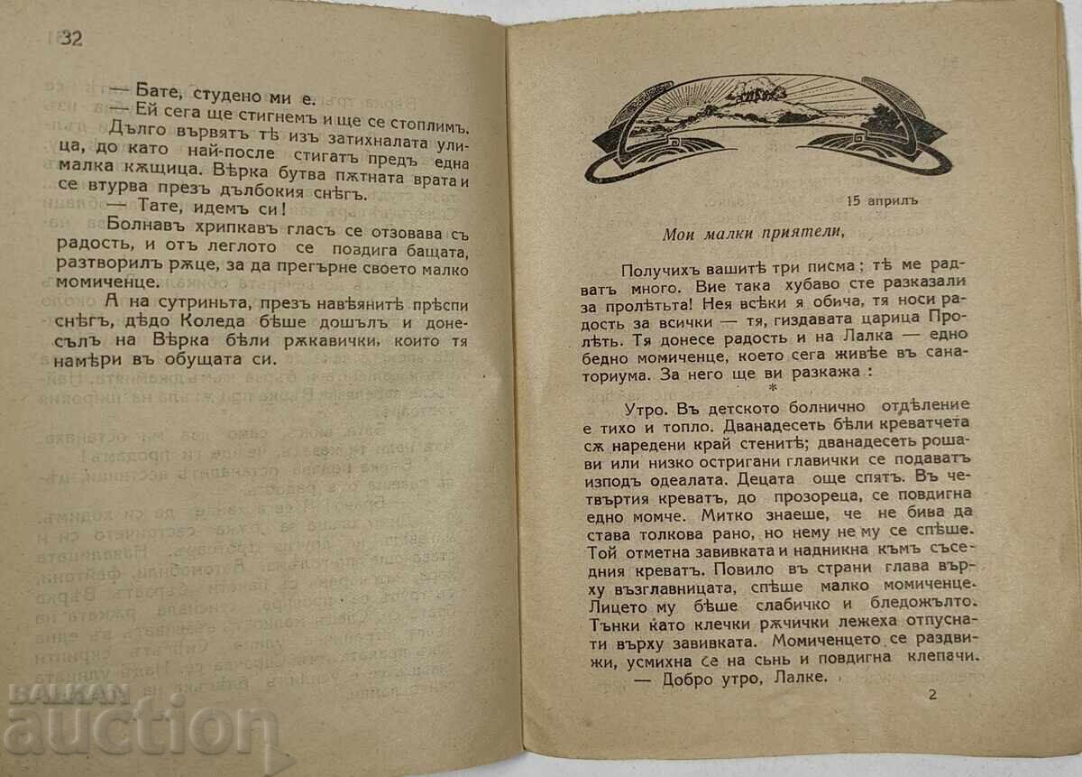 1926 ΕΠΙΣΤΟΛΕΣ ΠΡΟΣ ΤΟΥΣ ΜΙΚΡΟΥΣ ΜΟΥ ΦΙΛΟΥΣ ΝΤΕΝΤΣΟ ΜΑΡΤΣΕΦΣΚΙ ΛΙΟΥΛΙΑΚΟΦ - 6