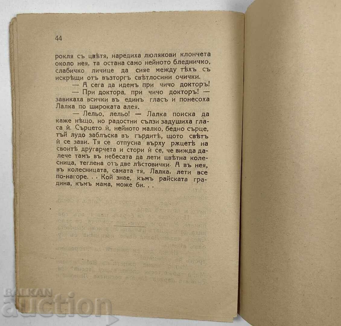 1926 ΕΠΙΣΤΟΛΕΣ ΠΡΟΣ ΤΟΥΣ ΜΙΚΡΟΥΣ ΜΟΥ ΦΙΛΟΥΣ ΝΤΕΝΤΣΟ ΜΑΡΤΣΕΦΣΚΙ ΛΙΟΥΛΙΑΚΟΦ - 7