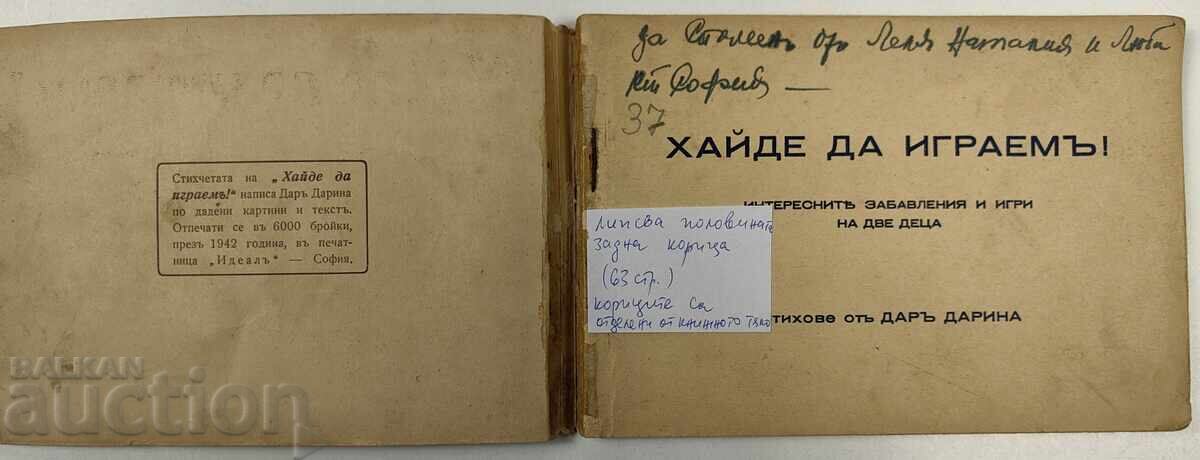 1942 ΑΣ ΠΑΙΞΟΥΜΕ με τιμή 25.00 BGN | € 12.78