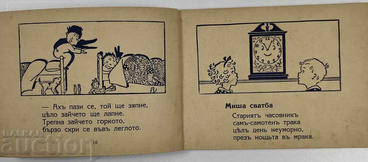 Παράδοση 1942 ΑΣ ΠΑΙΞΟΥΜΕ