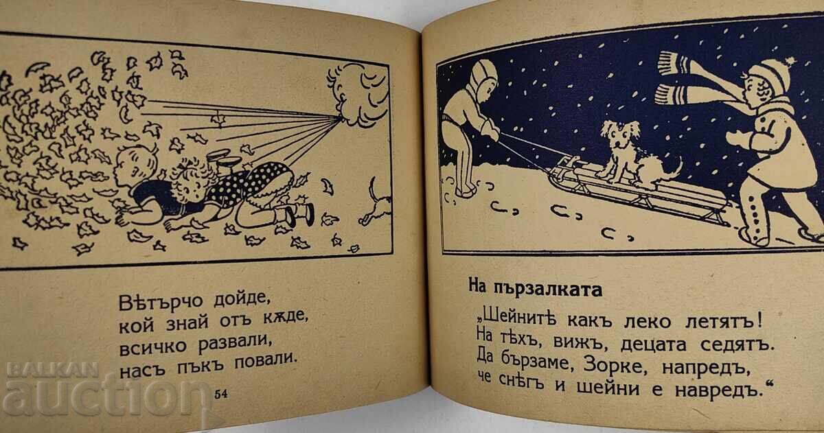 1942 ΑΣ ΠΑΙΞΟΥΜΕ - 5