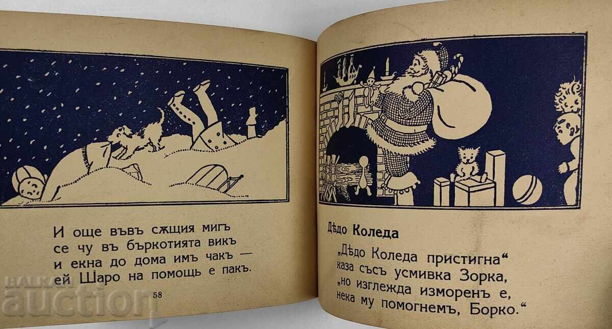 1942 ΑΣ ΠΑΙΞΟΥΜΕ - 6