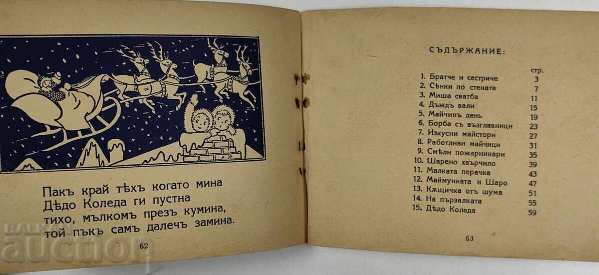 1942 ΑΣ ΠΑΙΞΟΥΜΕ - 7