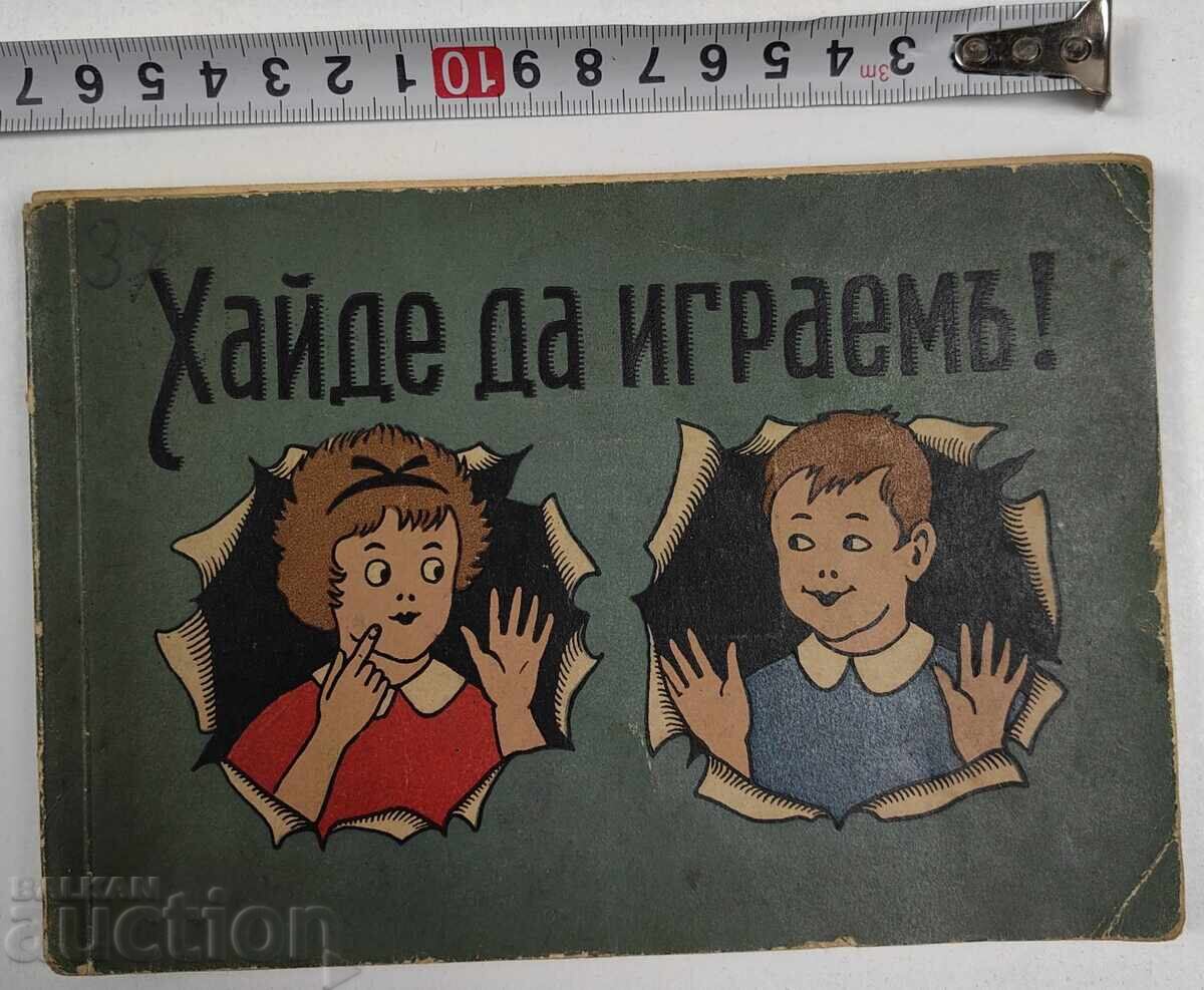 1942 ΑΣ ΠΑΙΞΟΥΜΕ