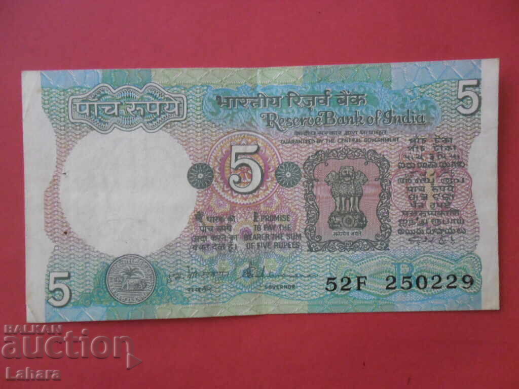 5 рупии 1975 г. Индия с цена 3.00 лв. | € 1.53 5 рупии 1975 г. Индия с цена 3.00 лв. | € 1.53