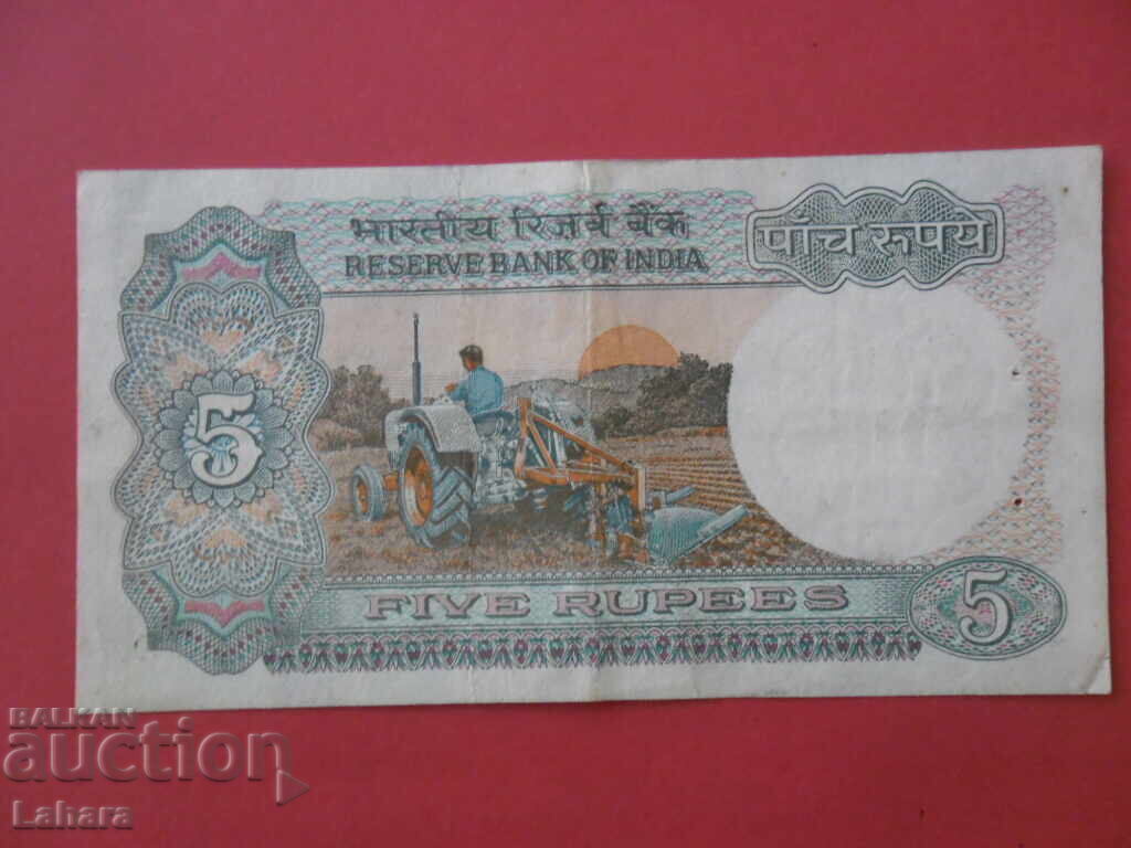 5 ρουπίες 1975 Ινδία