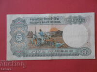 5 ρουπίες 1975 Ινδία