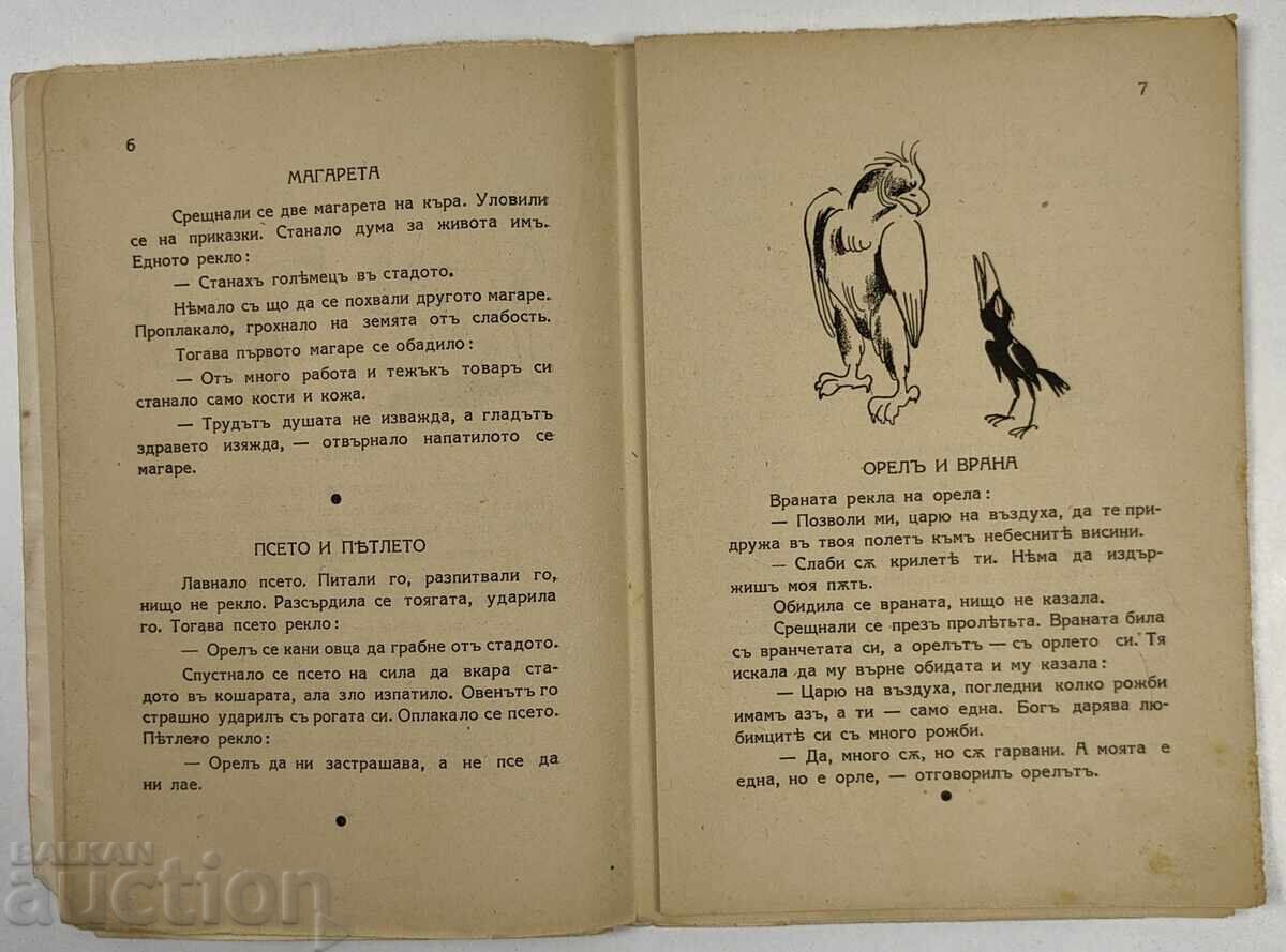 Доставка на ИМАНЕ СБИРКА БАСНИ