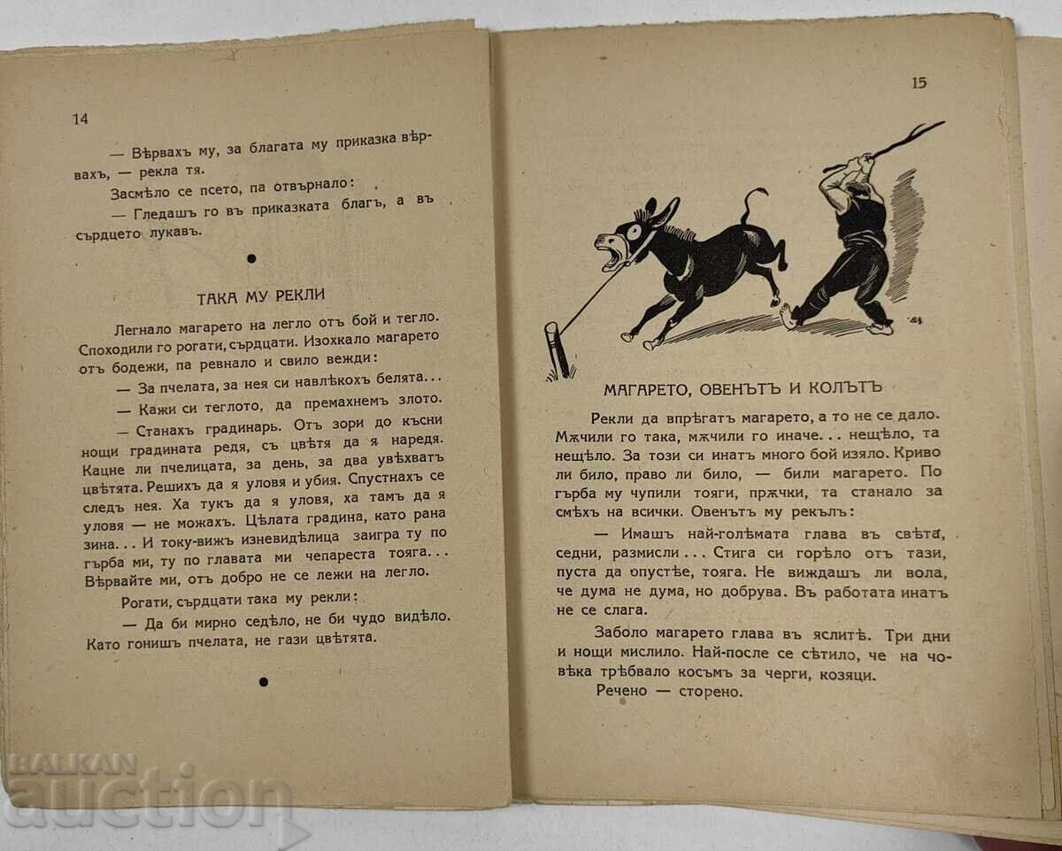 ИМАНЕ СБИРКА БАСНИ - 5