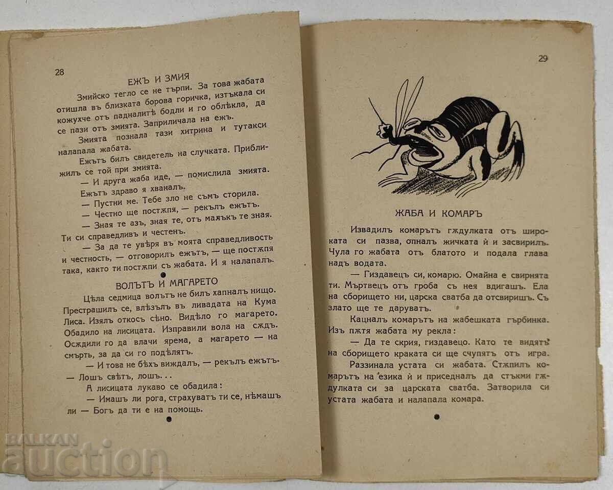 ИМАНЕ СБИРКА БАСНИ - 6