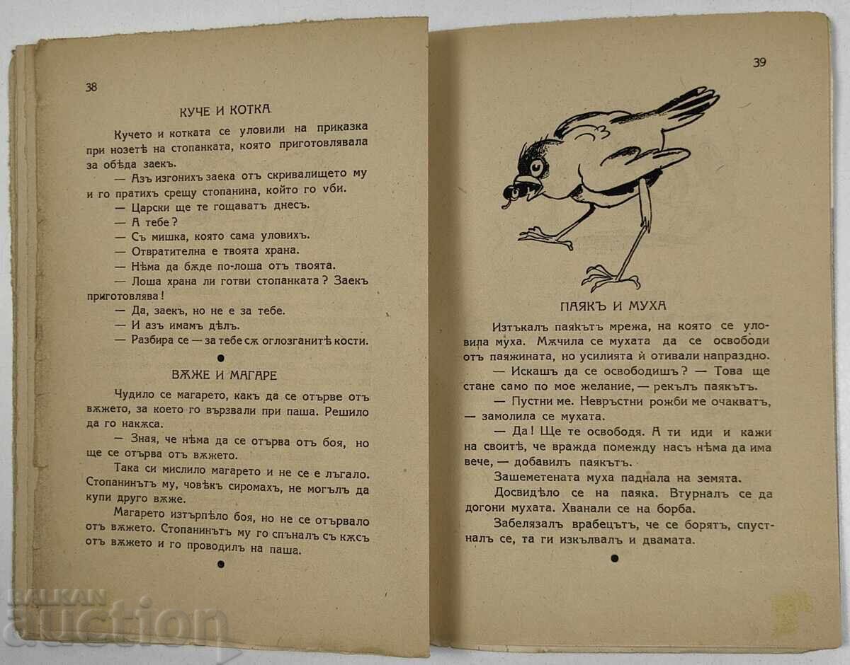 ИМАНЕ СБИРКА БАСНИ - 7