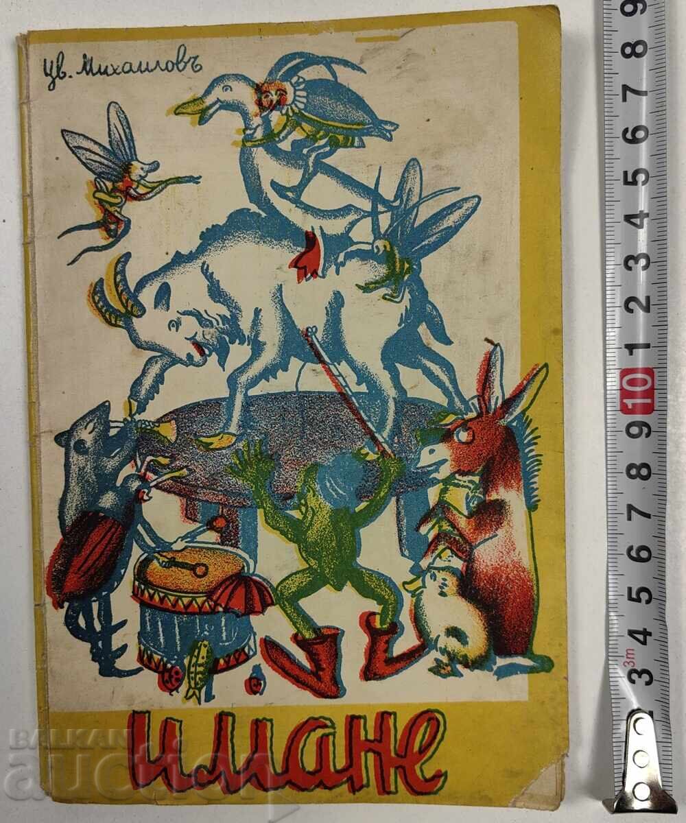 ИМАНЕ СБИРКА БАСНИ