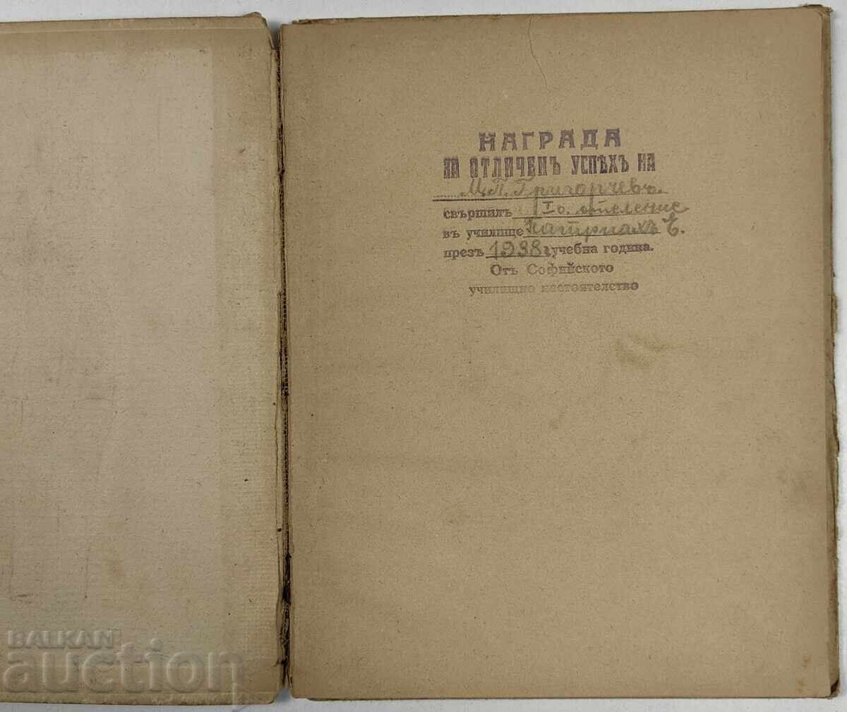 1938 Η ΒΑΣΙΛΙΣΣΑ ΤΟΥ ΧΙΟΝΙΟΥ ΒΡΑΒΕΙΟ με τιμή 19.00 BGN | € 9.71