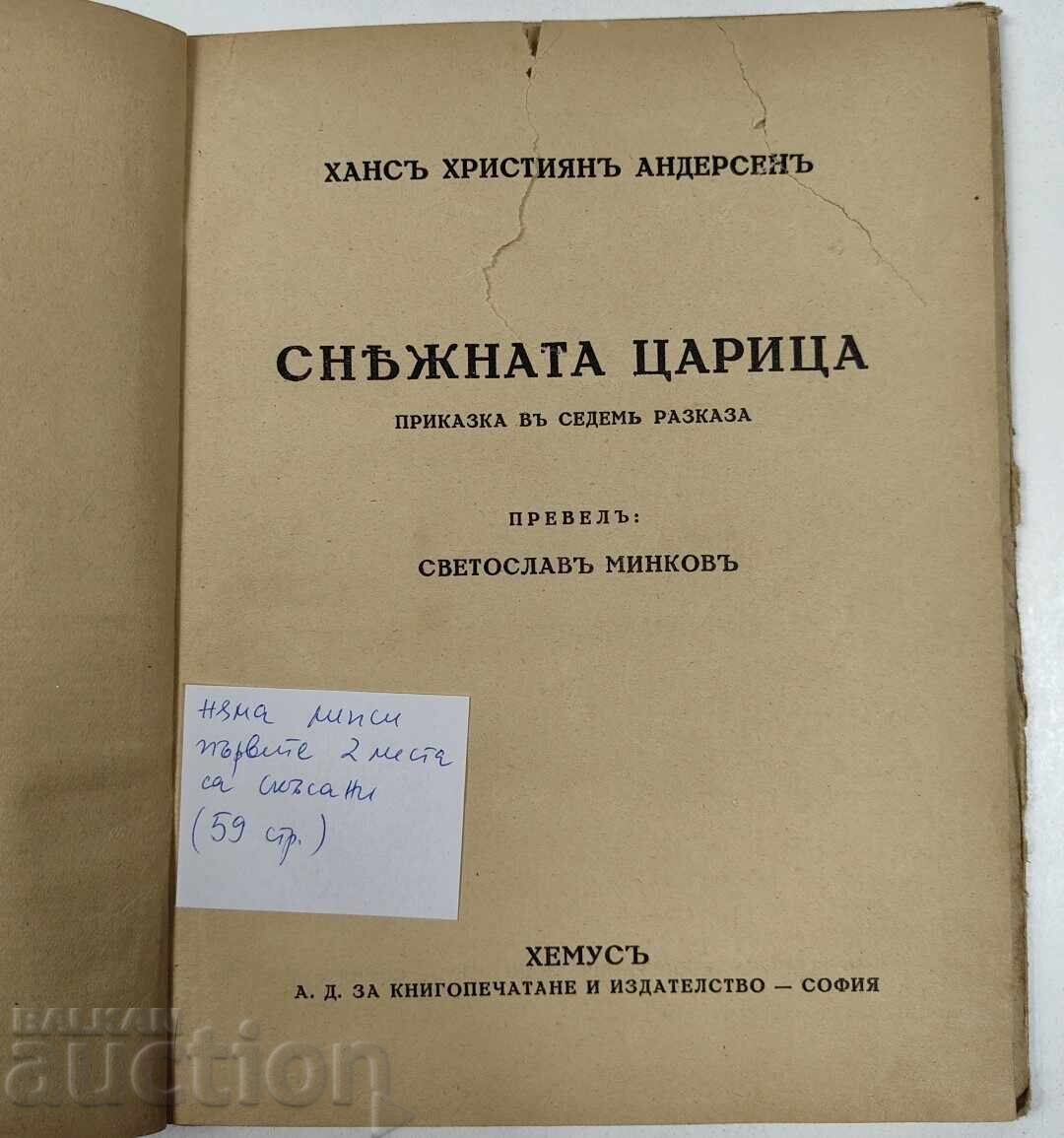 Δημοπρασία 1938 Η ΒΑΣΙΛΙΣΣΑ ΤΟΥ ΧΙΟΝΙΟΥ ΒΡΑΒΕΙΟ