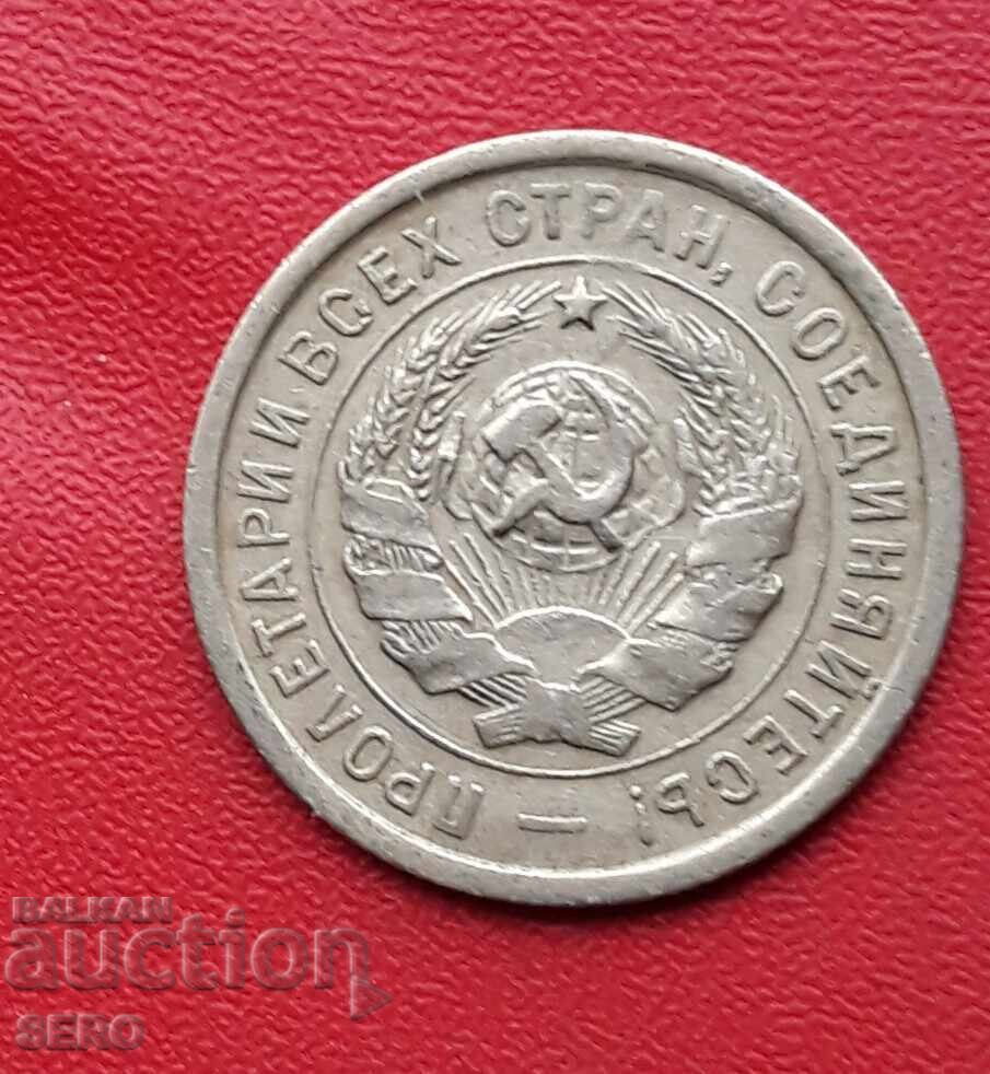 Russia-USSR-20 kopecks 1932 with price 2.01 BGN | € 1.03 Russia-USSR-20 kopecks 1932 with price 2.01 BGN | € 1.03
