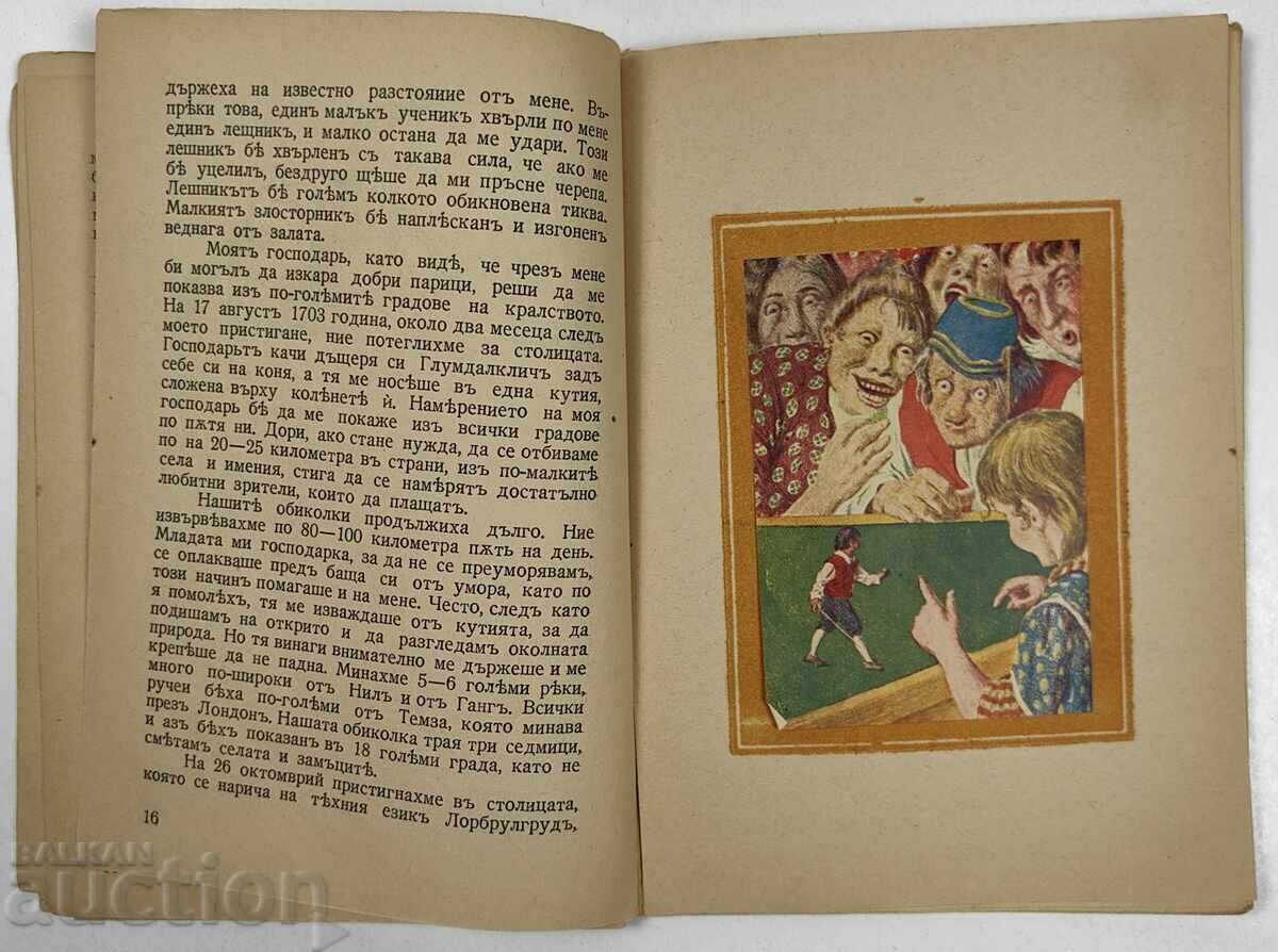 Доставка на 1936 В СТРАНАТА НА ВЕЛИКАНИТЕ