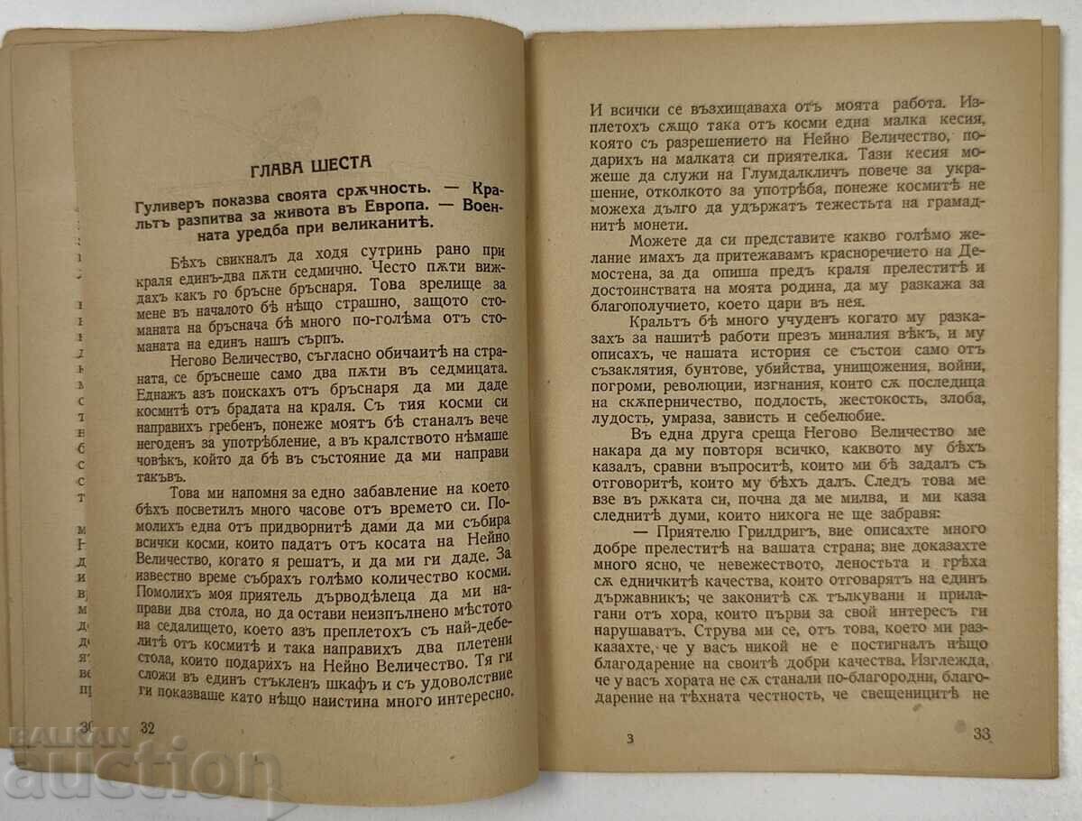 1936 В СТРАНАТА НА ВЕЛИКАНИТЕ - 6