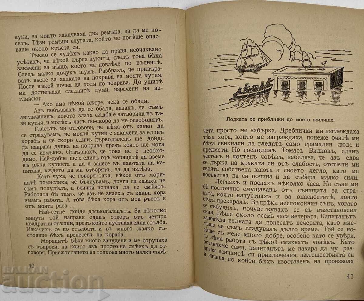 1936 В СТРАНАТА НА ВЕЛИКАНИТЕ - 7