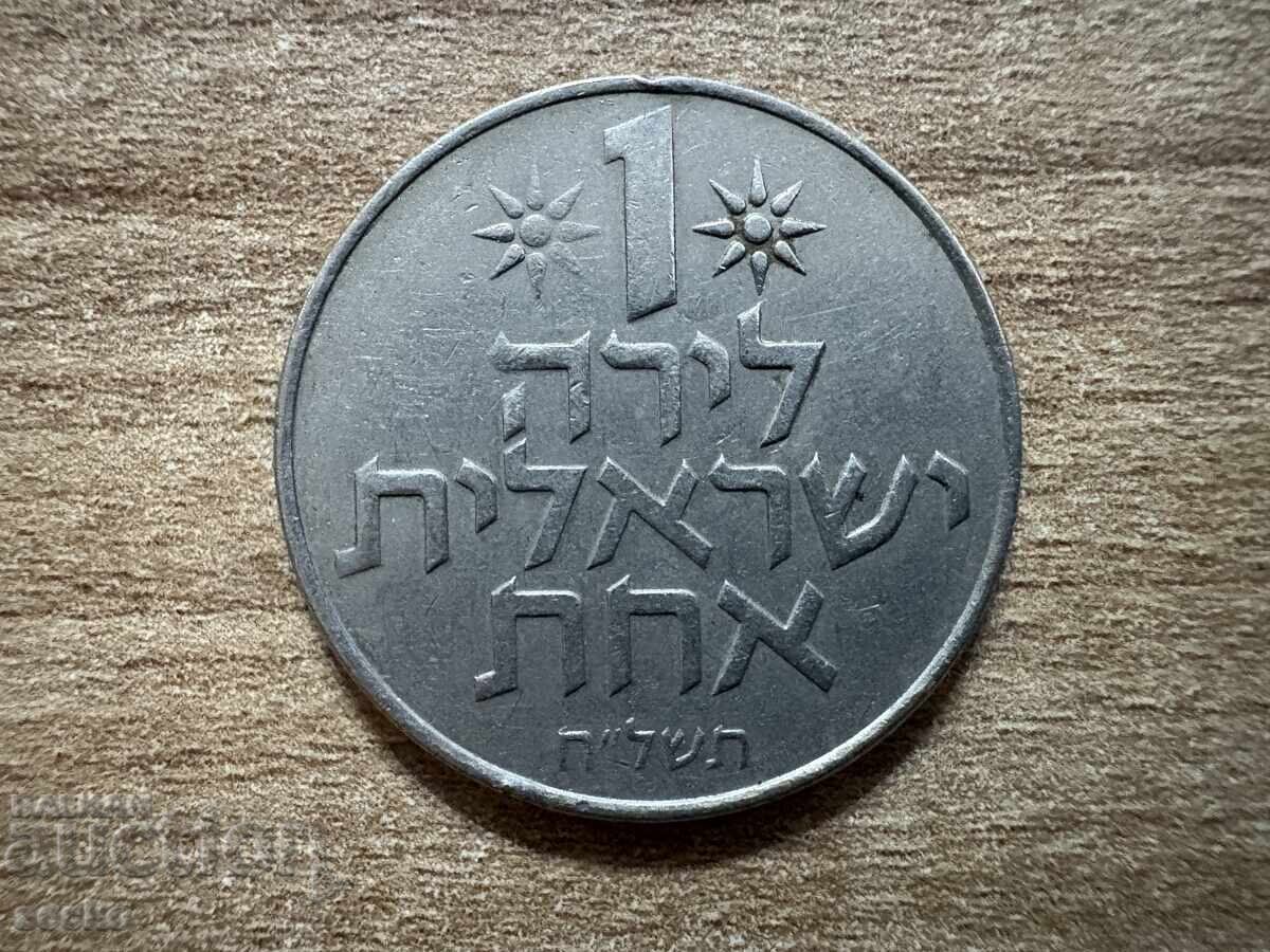 Ισραήλ - 1 λίρα (1978)