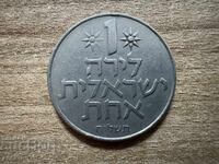 Ισραήλ - 1 λίρα (1978)