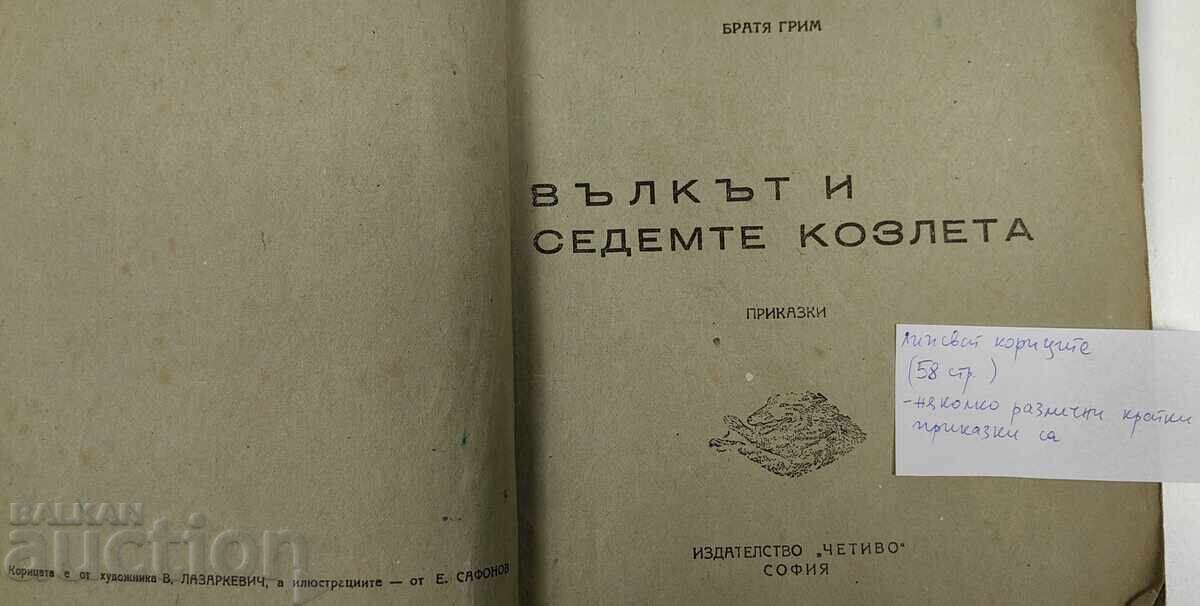 WOLF AND THE SEVEN LITTLE GOATS with price 19.00 BGN | € 9.71 WOLF AND THE SEVEN LITTLE GOATS with price 19.00 BGN | € 9.71