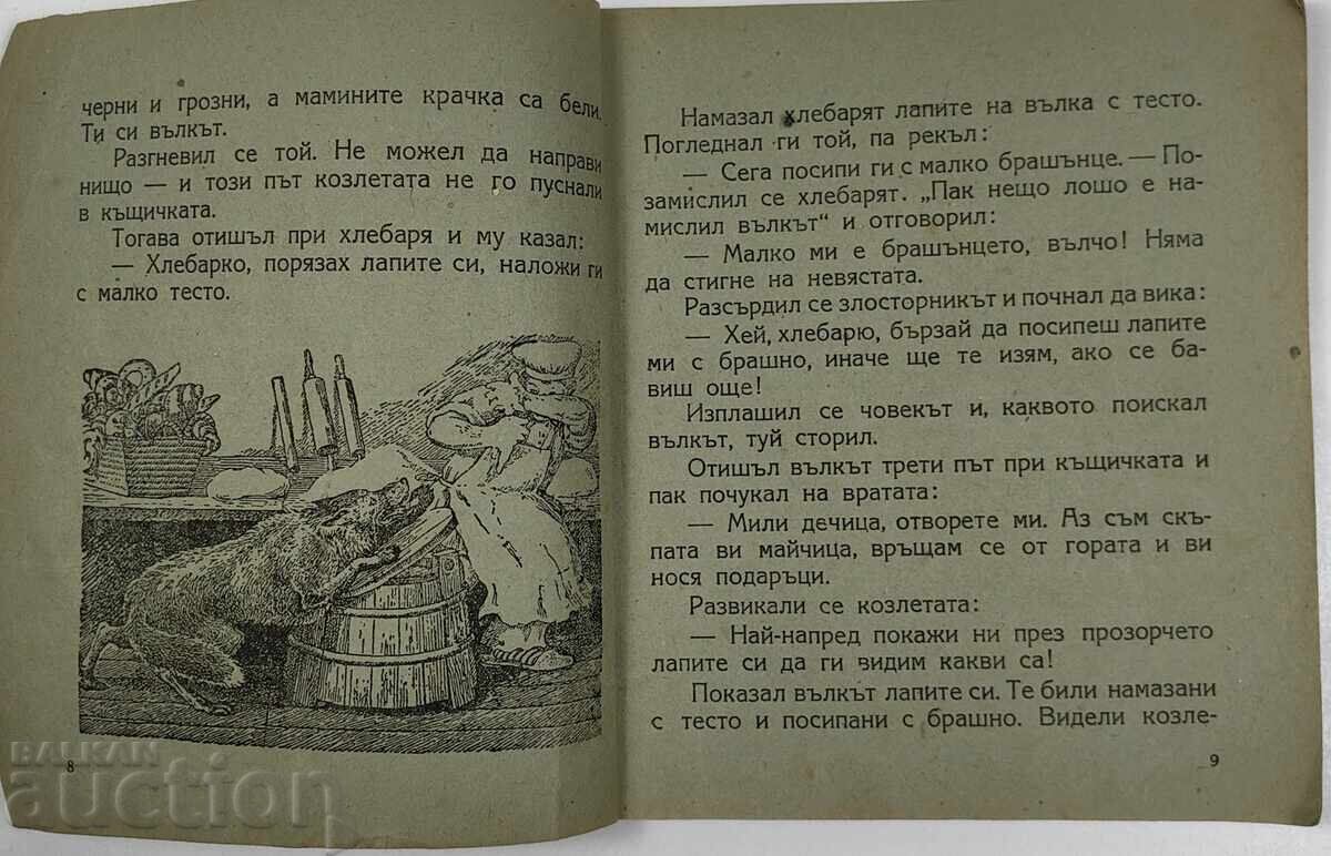 Delivery of WOLF AND THE SEVEN LITTLE GOATS Delivery of WOLF AND THE SEVEN LITTLE GOATS