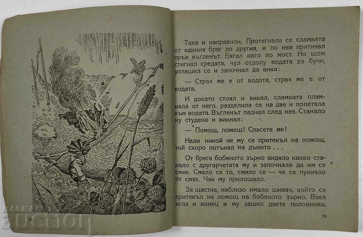 WOLF AND THE SEVEN LITTLE GOATS - 5 WOLF AND THE SEVEN LITTLE GOATS - 5