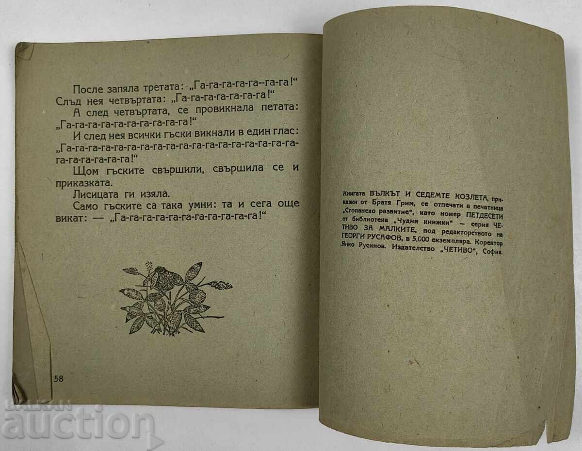 WOLF AND THE SEVEN LITTLE GOATS - 7 WOLF AND THE SEVEN LITTLE GOATS - 7