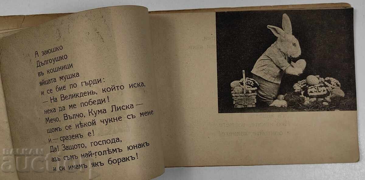 Παράδοση 1943 ΚΟΥΤΑΒΑΚΙΑ ΚΑΙ ΛΑΓΟΥΔΑΚΙΑ ΣΥΝΤΡΟΦΟΙ Παράδοση 1943 ΚΟΥΤΑΒΑΚΙΑ ΚΑΙ ΛΑΓΟΥΔΑΚΙΑ ΣΥΝΤΡΟΦΟΙ