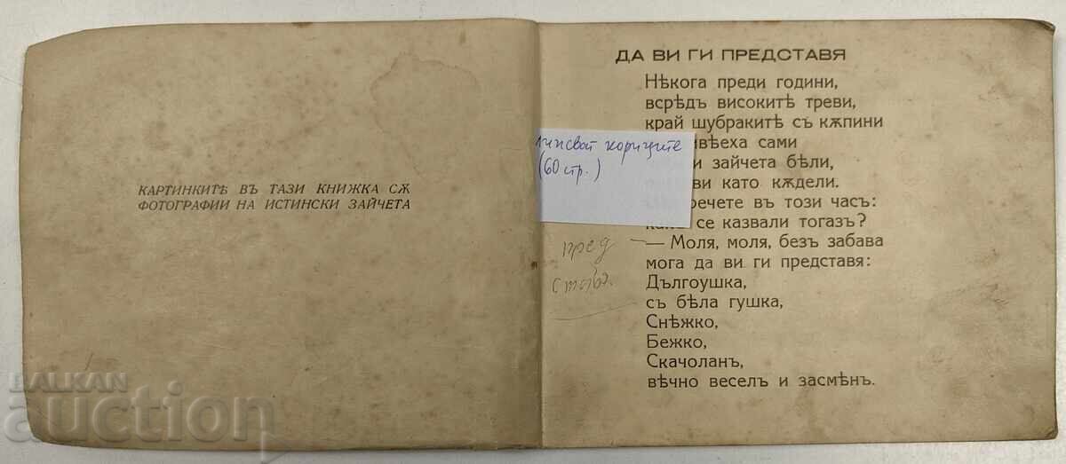 1942 ΤΑ ΥΠΑΚΟΑ ΖΑΧΑΡΑΚΙΑ με τιμή 19.00 BGN | € 9.71