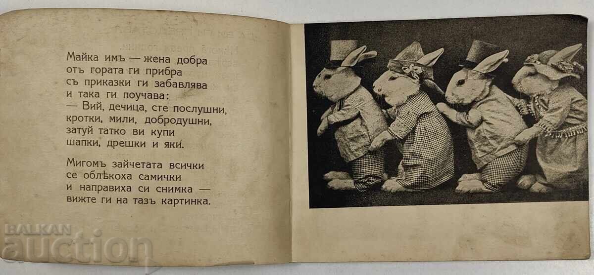 Δημοπρασία 1942 ΤΑ ΥΠΑΚΟΑ ΖΑΧΑΡΑΚΙΑ