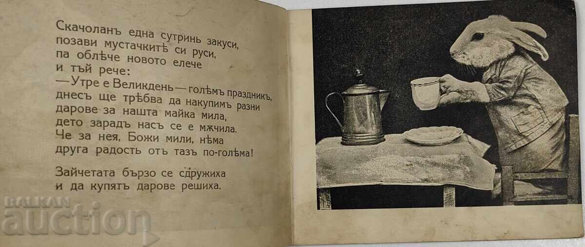 1942 ΤΑ ΥΠΑΚΟΑ ΖΑΧΑΡΑΚΙΑ - 5