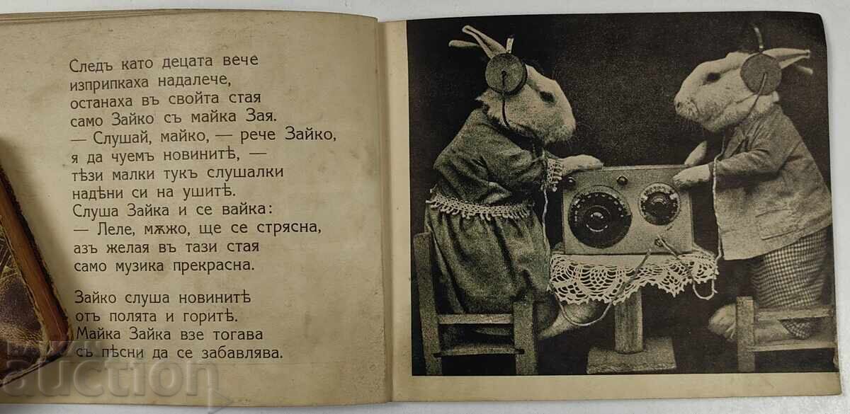 1942 ΤΑ ΥΠΑΚΟΑ ΖΑΧΑΡΑΚΙΑ - 6