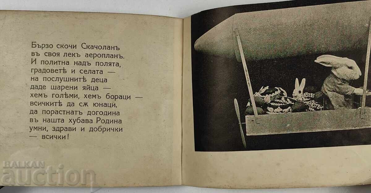 1942 ΤΑ ΥΠΑΚΟΑ ΖΑΧΑΡΑΚΙΑ - 7