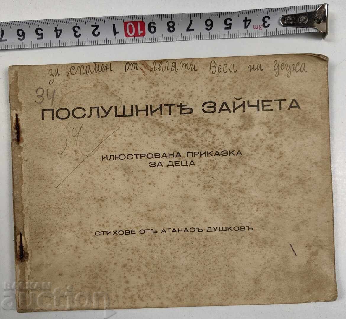 1942 ΤΑ ΥΠΑΚΟΑ ΖΑΧΑΡΑΚΙΑ