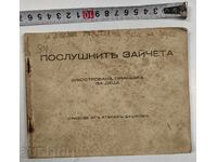 1942 ΤΑ ΥΠΑΚΟΑ ΖΑΧΑΡΑΚΙΑ