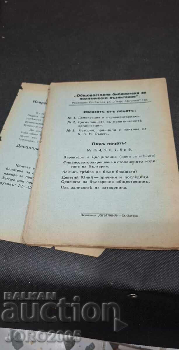 Democracy and Parliamentarism 1929 with price 10.00 BGN | € 5.11
