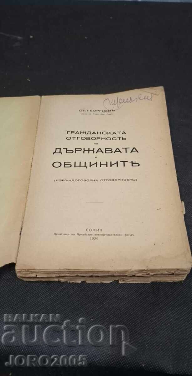 State and Municipal Civil Liability 1934 with price 99.00 BGN | € 50.62